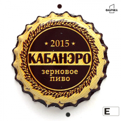 Кабанэро