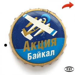 Акция Байкал