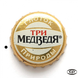 Три медведя