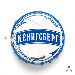 Кенигсберг