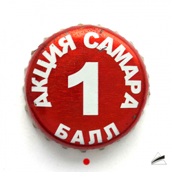 Акция Самара