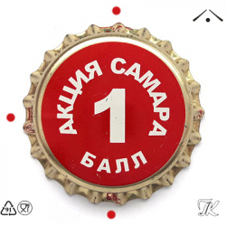 Акция Самара