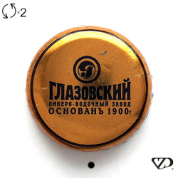 Глазовский