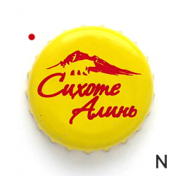 Сихоте Алинь