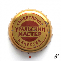 Уральский мастер