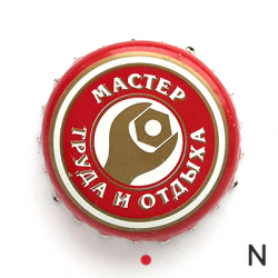 Мастер труда и отдыха