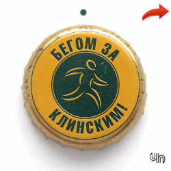 Бегом за клинским заменить