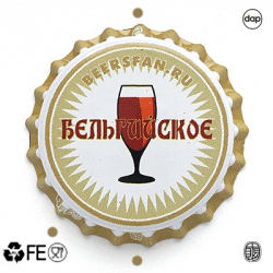 Beersfan бельгийское