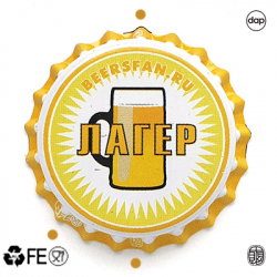 Beersfan лагер