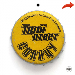 Твой ответ солнцу