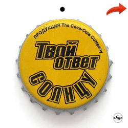 Твой ответ солнцу