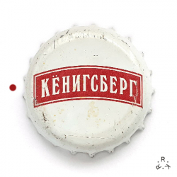 Кенигсберг