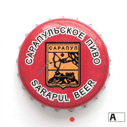 Сарапульское