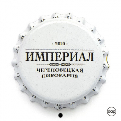 Империал