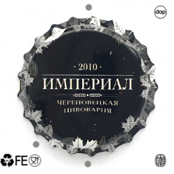 Империал