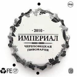 Империал