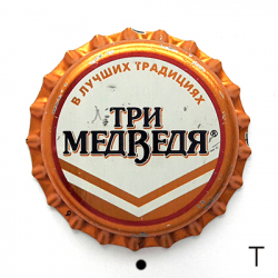Три медведя