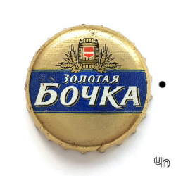 Золотая бочка