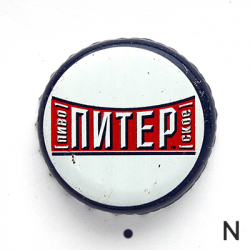 Питерское