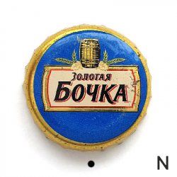 Золотая бочка