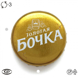 Золотая бочка