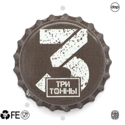 Три тонны