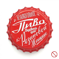 Пиво