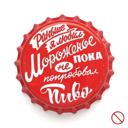 Пиво