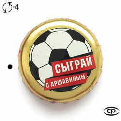 Сыграй с Аршавиным