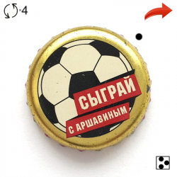 Сыграй с Аршавиным