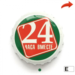 24 часа вместе