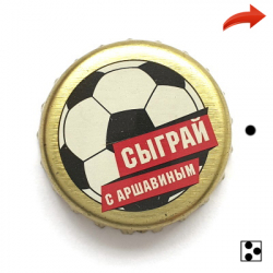 Сыграй с Аршавиным