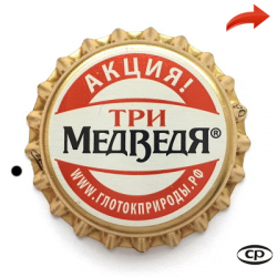 Три медведя