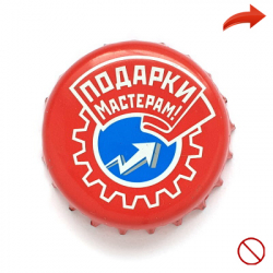 Подарки мастерам