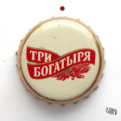 Три богатыря