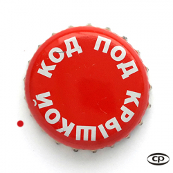 Код под крышкой