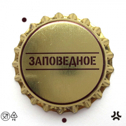 Заповедное