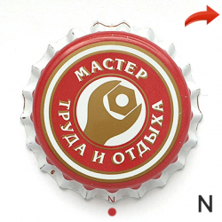 Мастер труда и отдыха