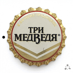 Три медведя