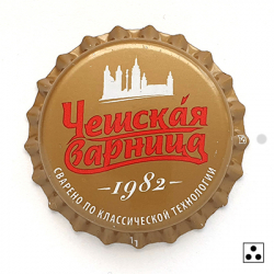 Чешская варница
